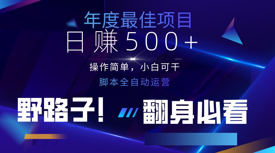 （14335期）云机全自动答题日赚500+，轻松实现睡后收益，操作简单，2025最新野路子... - 轻创终点站