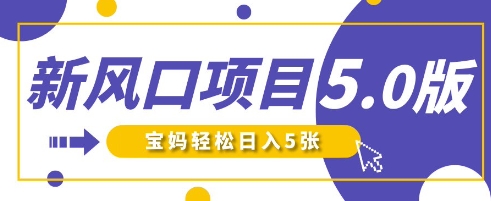新风口项目5.0版！即梦AI做爆款萌娃说话视频，单日涨粉2W+，新手宝妈轻松日入5张 - 轻创终点站