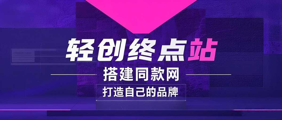 你还在到处找项目？还在当韭菜？我靠卖项目一个月收入5万+，曾经我也是个失败者。 - 轻创终点站